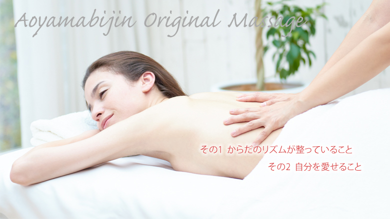 Aoyama Original Massage