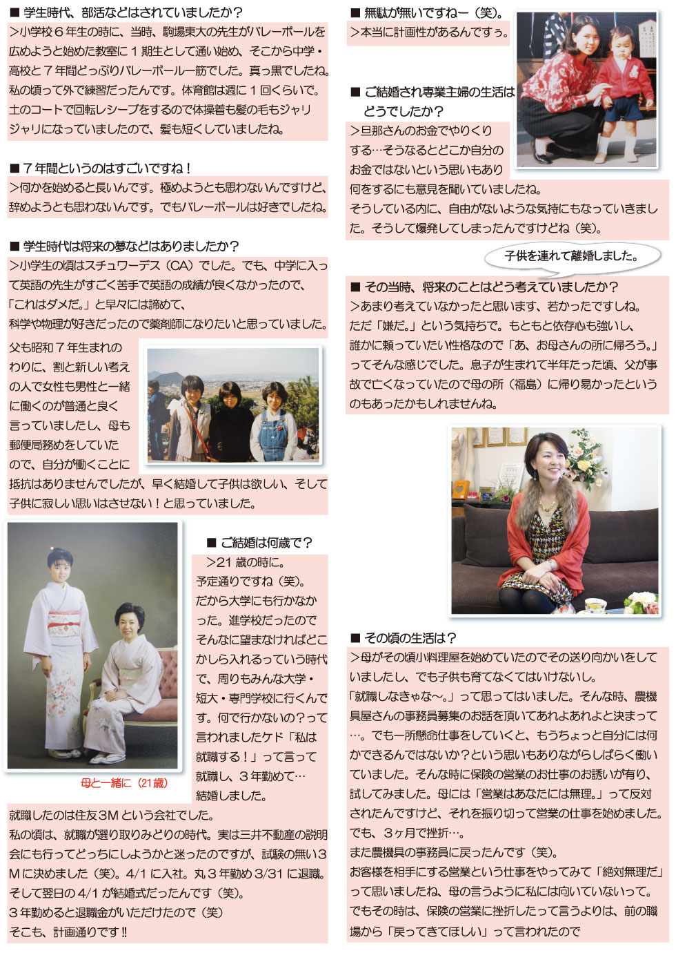 チーフインタビュー記事
