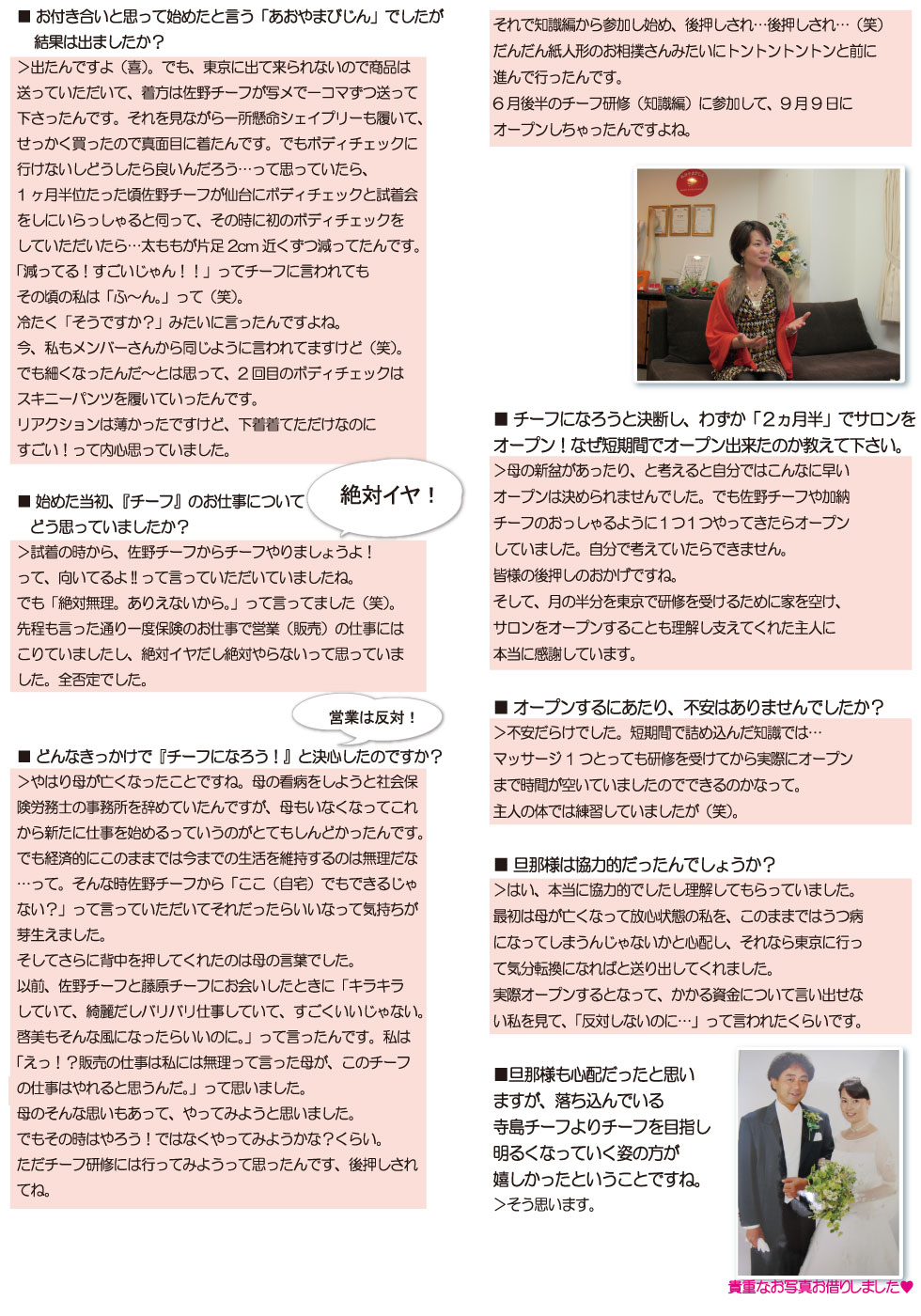 チーフインタビュー記事
