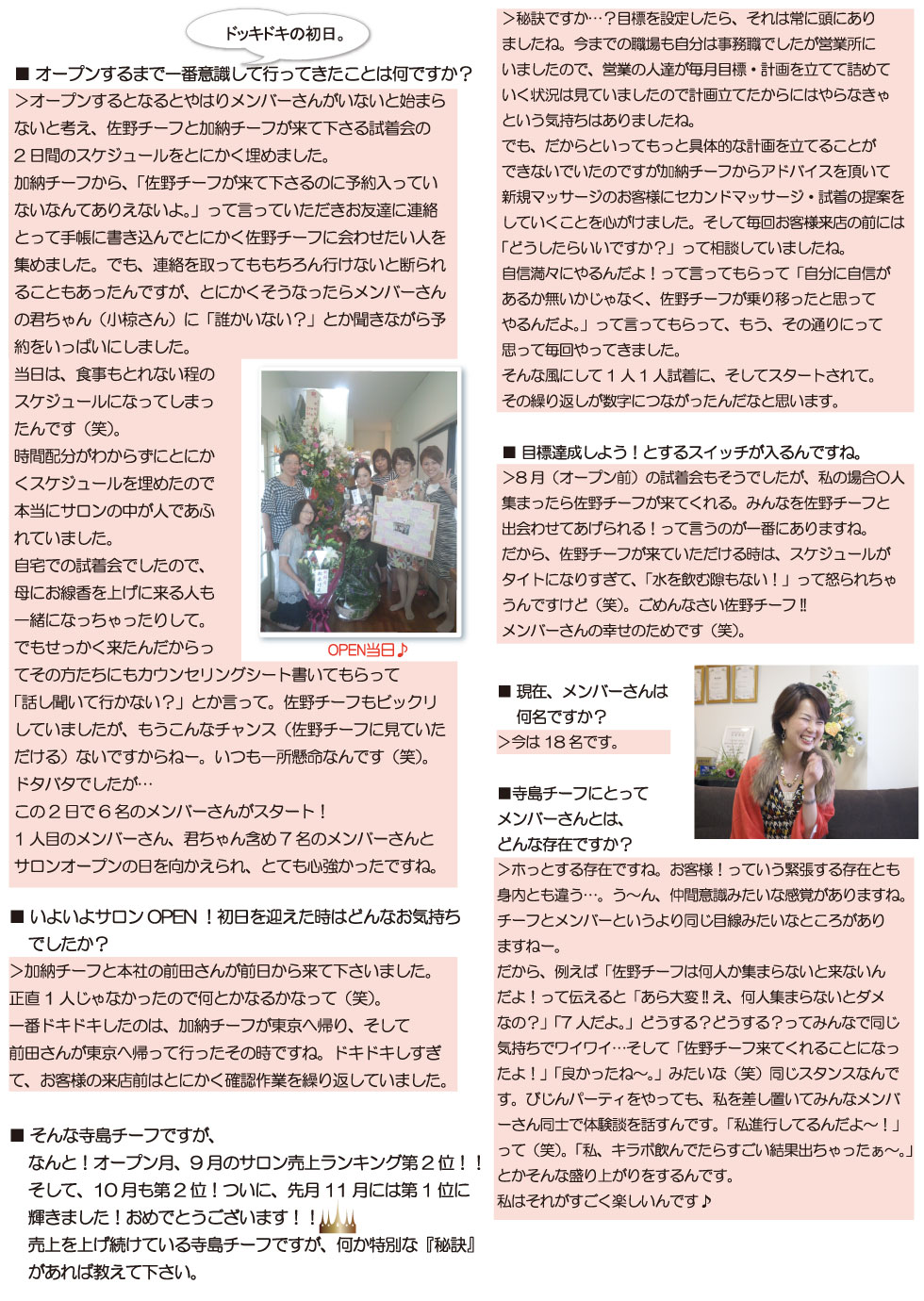 チーフインタビュー記事