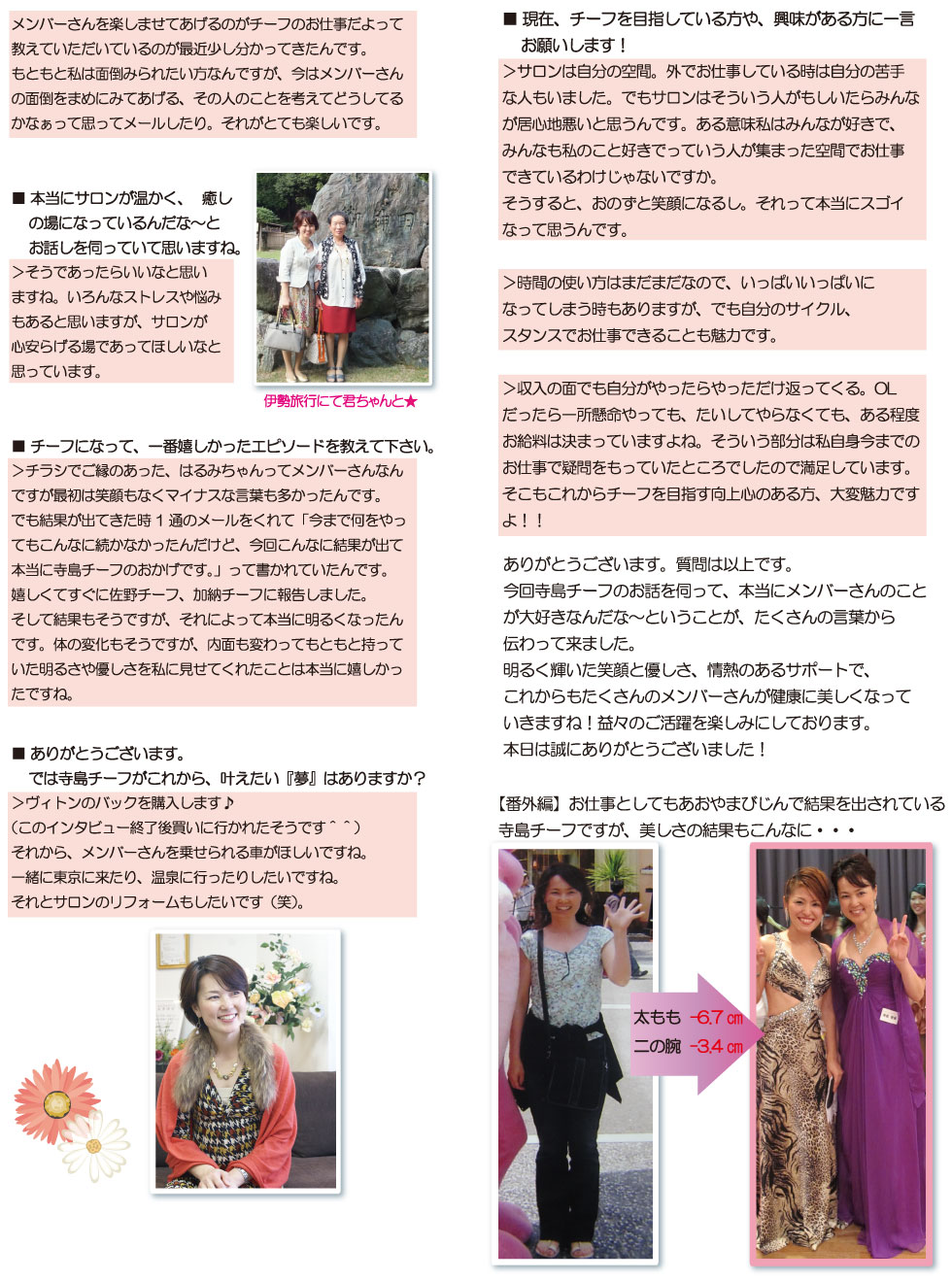 チーフインタビュー記事